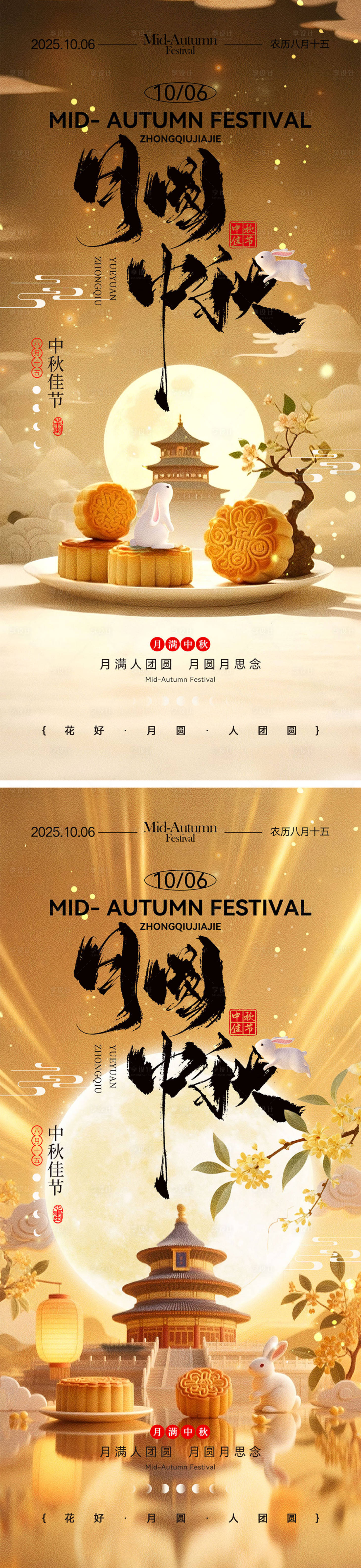 源文件下载【享设计】搜索编号：54980032787311632【中秋节海报】
