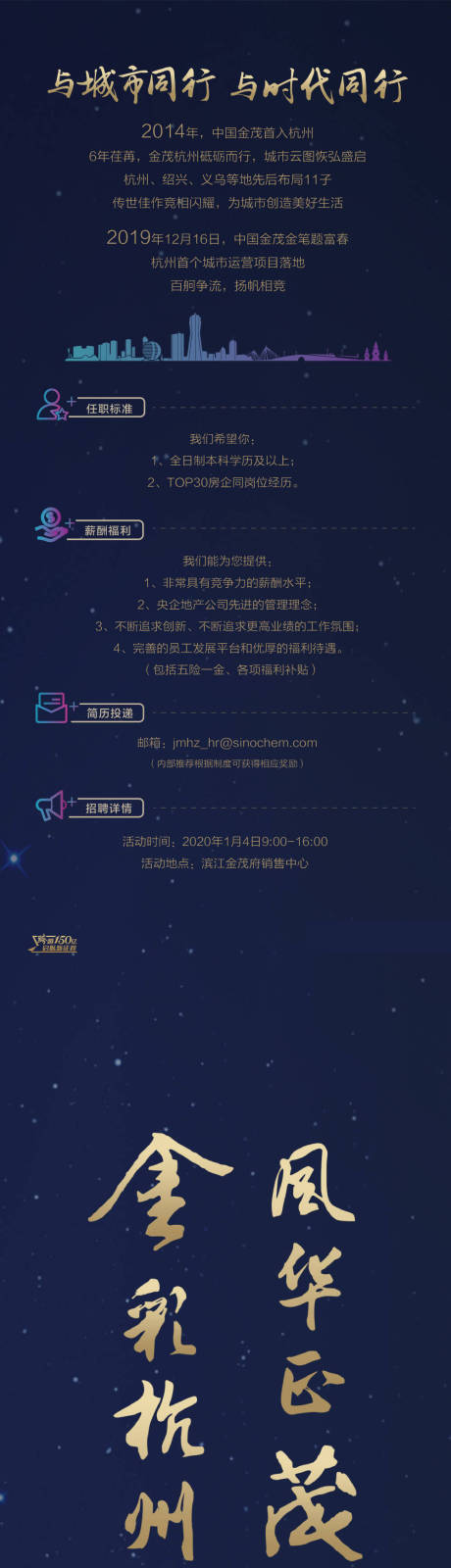 源文件下载【享设计】搜索编号：53740032747029394【招聘长图文设计  】