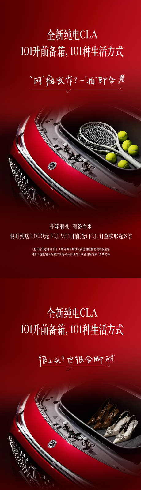 源文件下載【享設計】搜索編號：47220032614613106【奔馳海報 】
