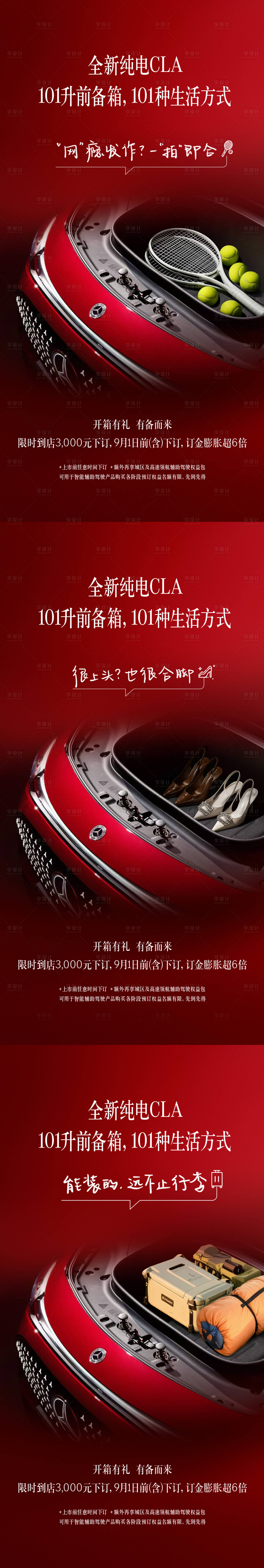 源文件下載【享設計】搜索編號：47220032614613106【奔馳海報 】