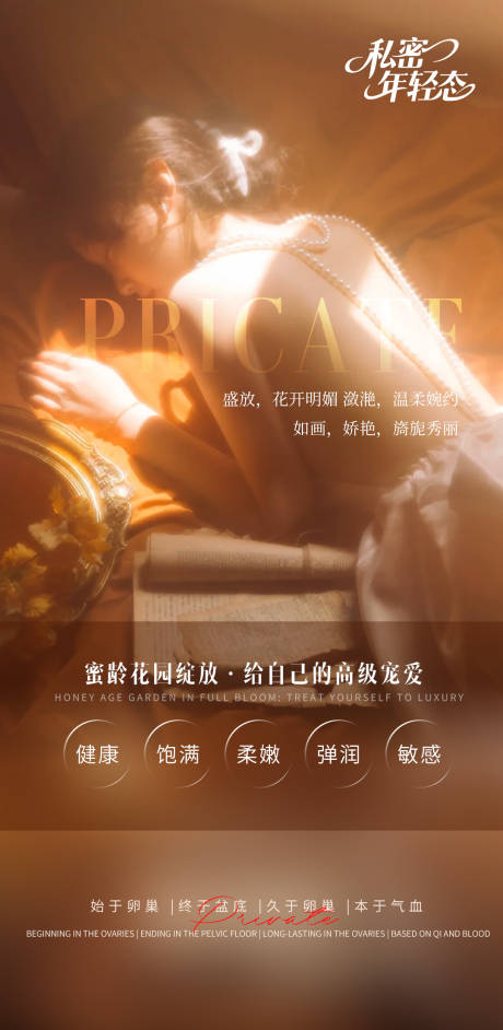 源文件下载【享设计】搜索编号：49860032508353522【蜜龄抗衰】