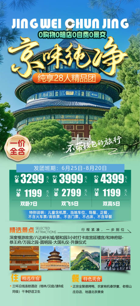 源文件下载【享设计】搜索编号：16190032387688550【北京旅游海报设计】