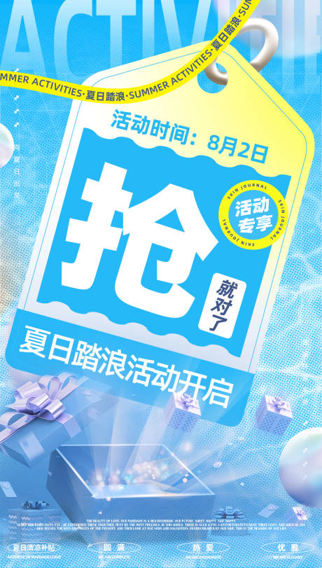 源文件下载【夏日企划促销海报】编号：75000032277857725