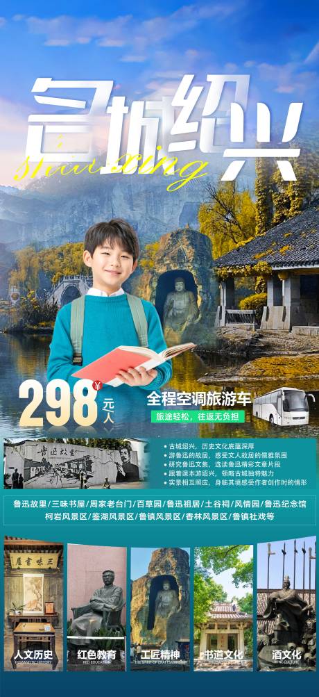 源文件下载【享设计】搜索编号：33770032314872815【绍兴研学鲁迅柯岩线路】