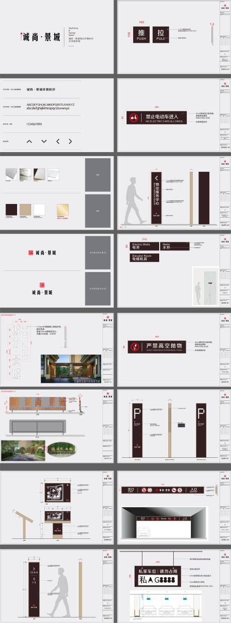 源文件下載【享設計】搜索編號：37140032548396885【地產園區環境導視系統方案】