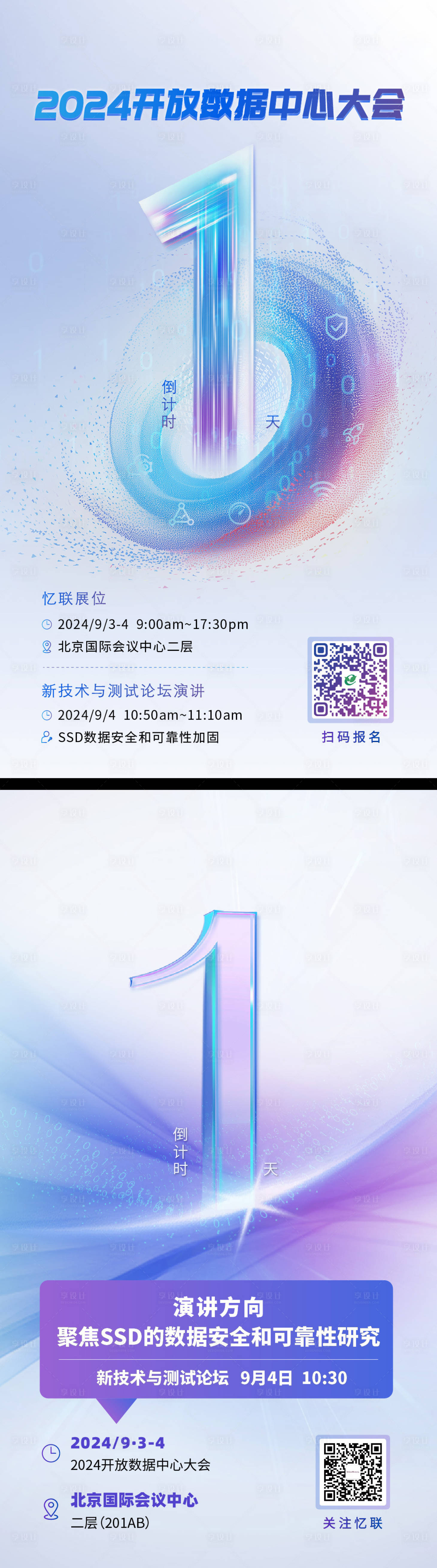 源文件下载【享设计】搜索编号：16380032597163552【倒计时一天海报】