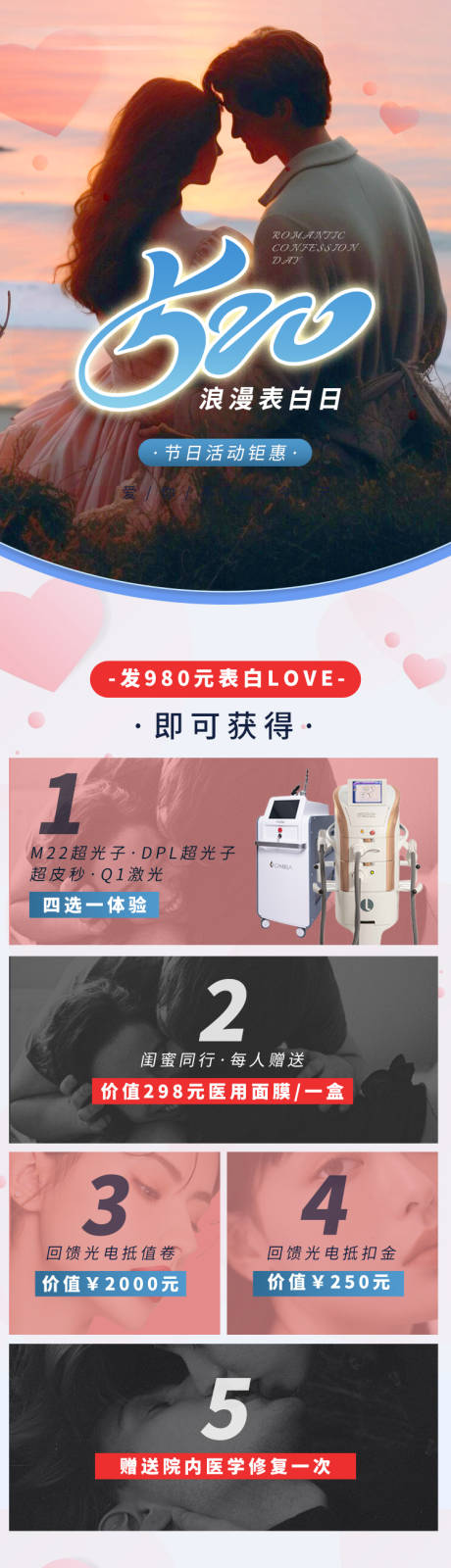 源文件下載【享設計】搜索編號：81030032619831543【醫美520節日套餐宣傳長圖海報】