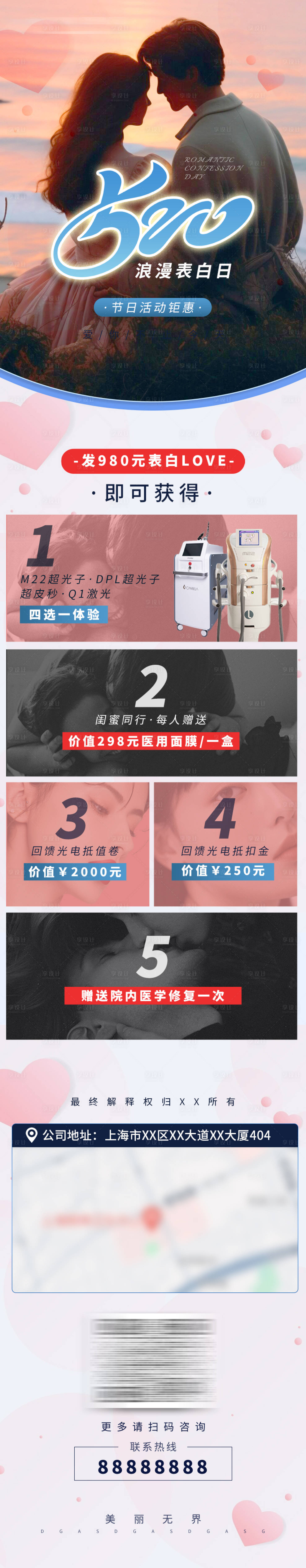 源文件下載【享設計】搜索編號：81030032619831543【醫美520節日套餐宣傳長圖海報】