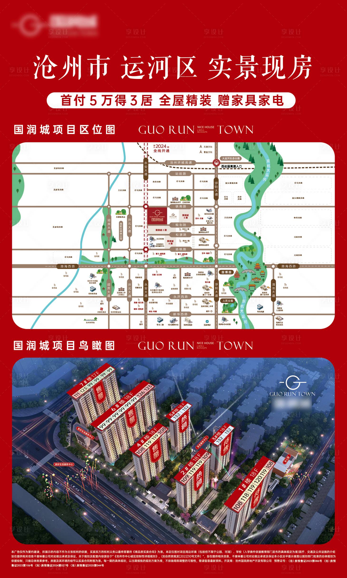 源文件下载【享设计】搜索编号：47480032349905601【地产展板】
