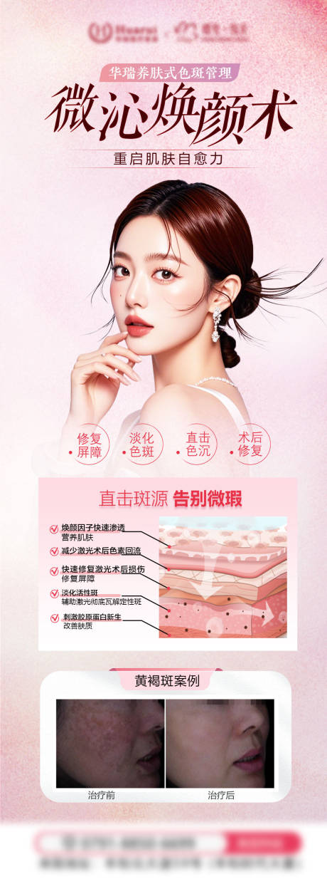 源文件下載【醫(yī)美品項宣發(fā)海報】編號：31910032281892133