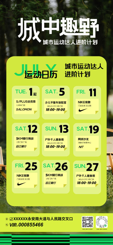 源文件下载【享设计】搜索编号：56840032567057293【七月活动预告海报】
