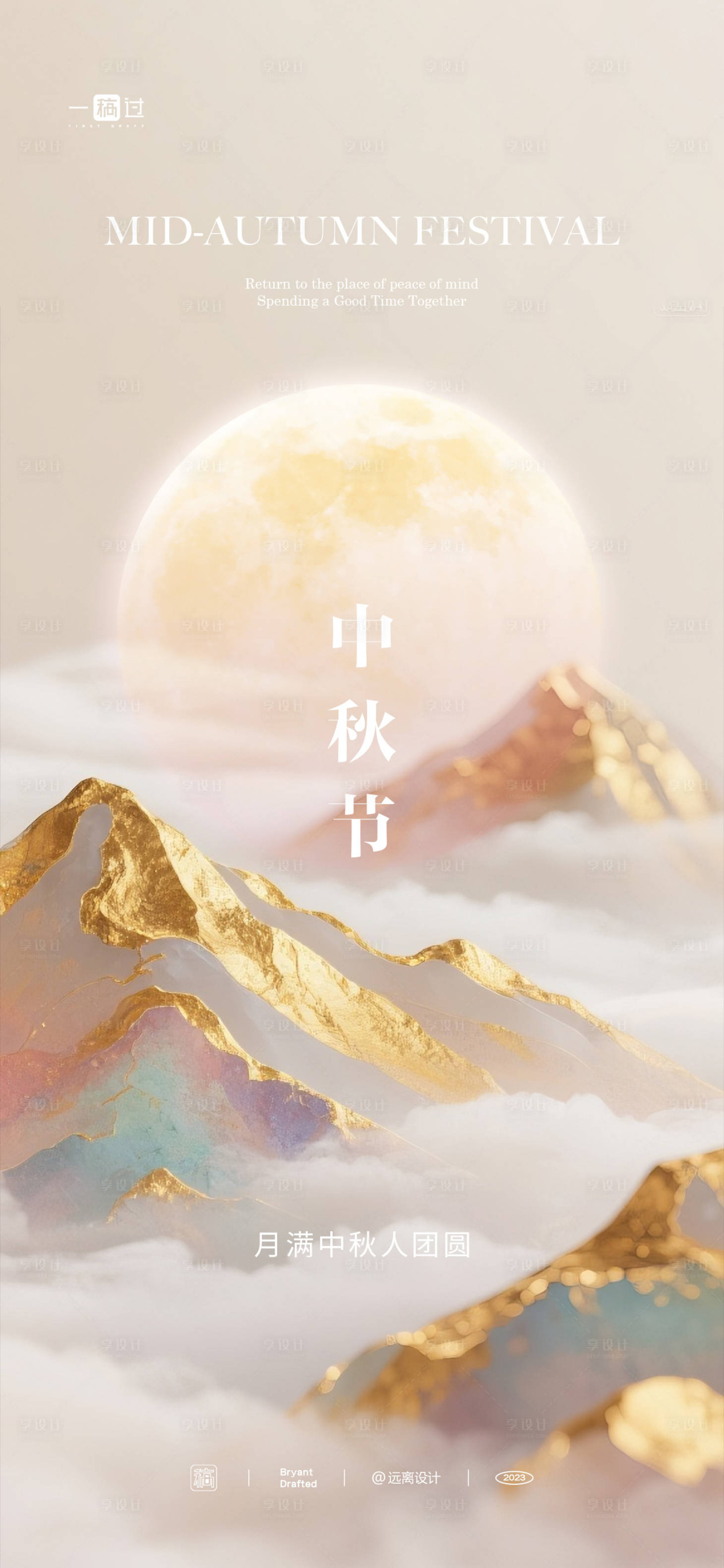 源文件下载【享设计】搜索编号：67130032742458143【中秋节海报】