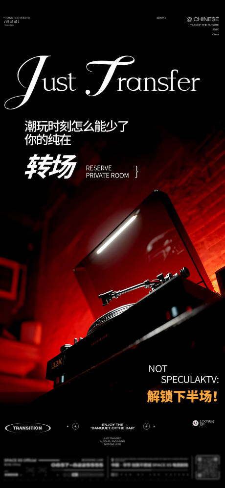 源文件下载【享设计】搜索编号：72600032316199918【转场酒吧海报】