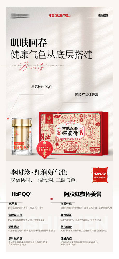 大健康阿胶红参产品海报