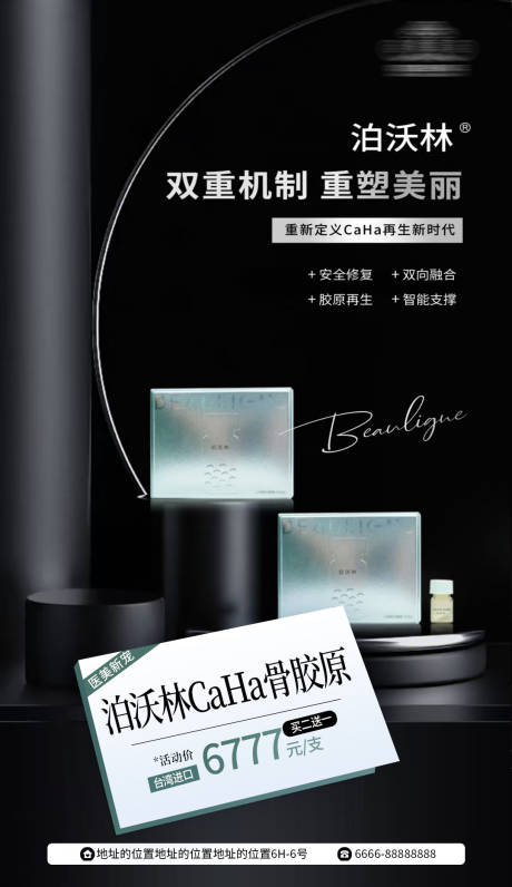 源文件下載【享設(shè)計(jì)】搜索編號(hào)：42470032512937723【泊沃林CaHa骨膠原】