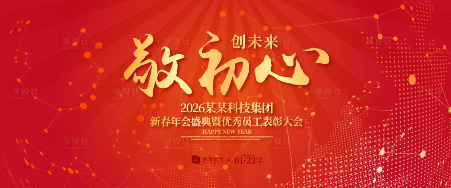 源文件下载【享设计】搜索编号：27970032670164023【颁奖盛典背景板】