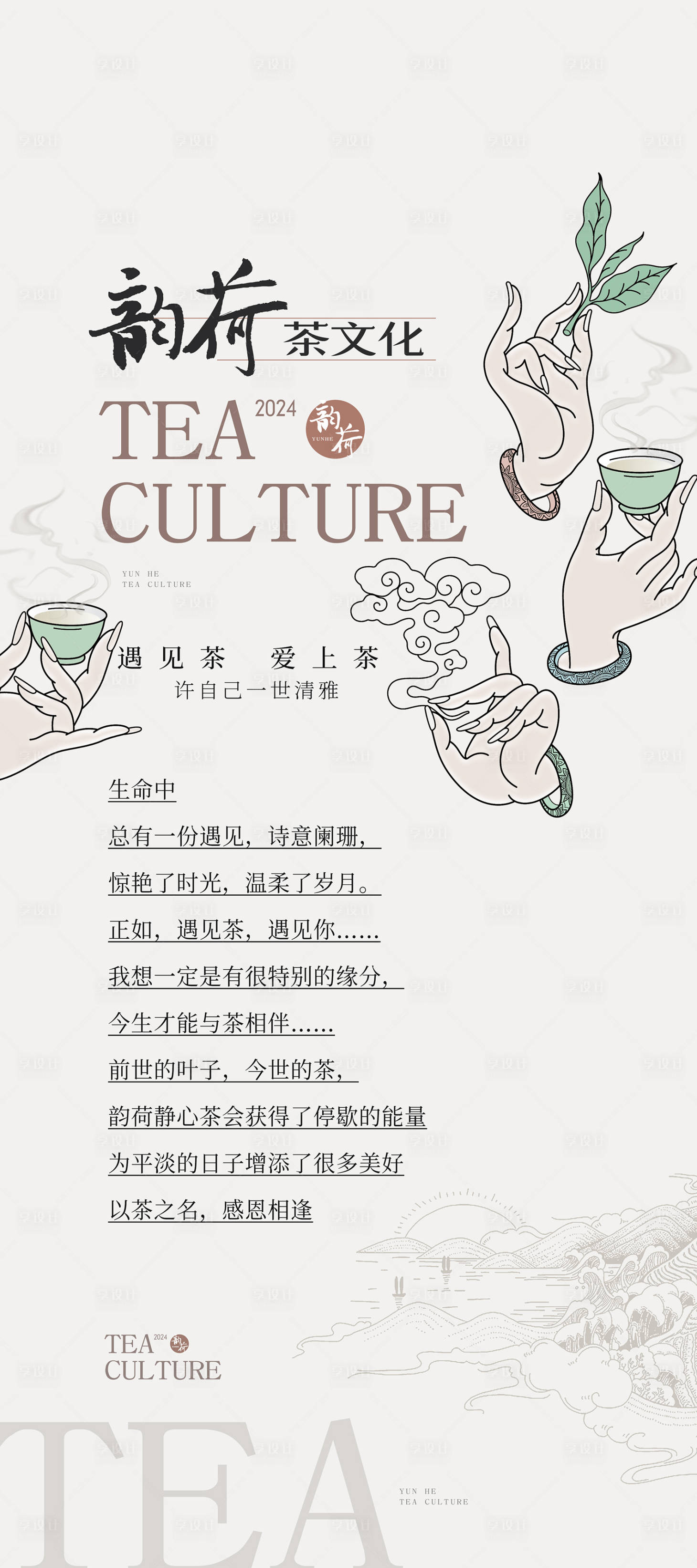 源文件下载【享设计】搜索编号：63110032574427768【海报】