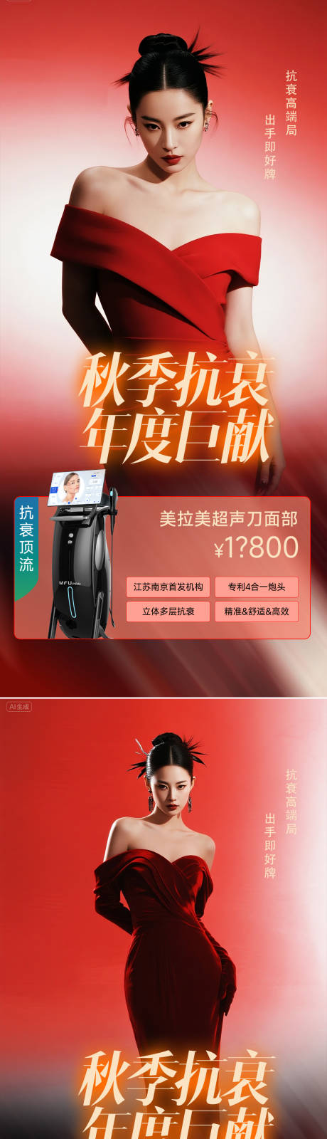 源文件下載【享設計】搜索編號：55770032791482427【醫美秋季活動海報】