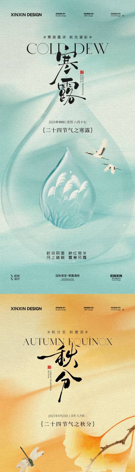 源文件下载【享设计】搜索编号：49460032822207665【地产秋分寒露简约质感海报】