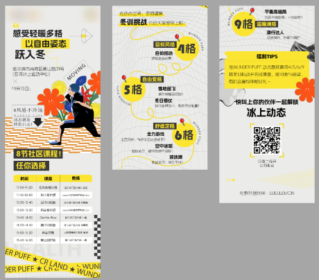 源文件下载【享设计】搜索编号：82940032718604500【社区运动课程公众号长图】