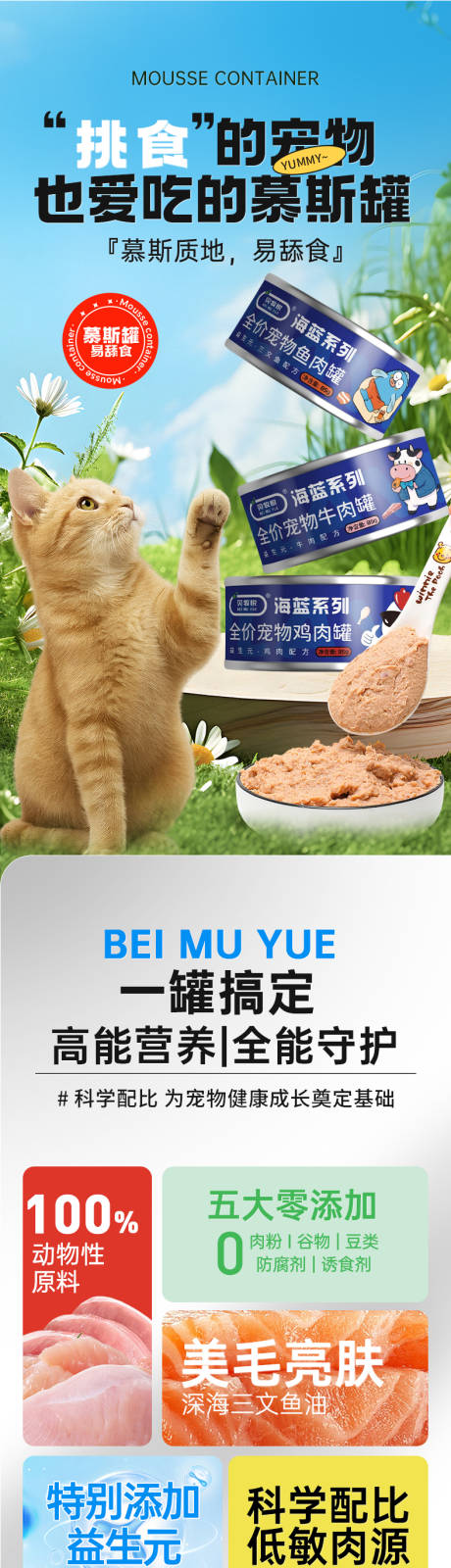 源文件下载【享设计】搜索编号：11280032402586955【宠物猫咪慕斯罐头详情页】