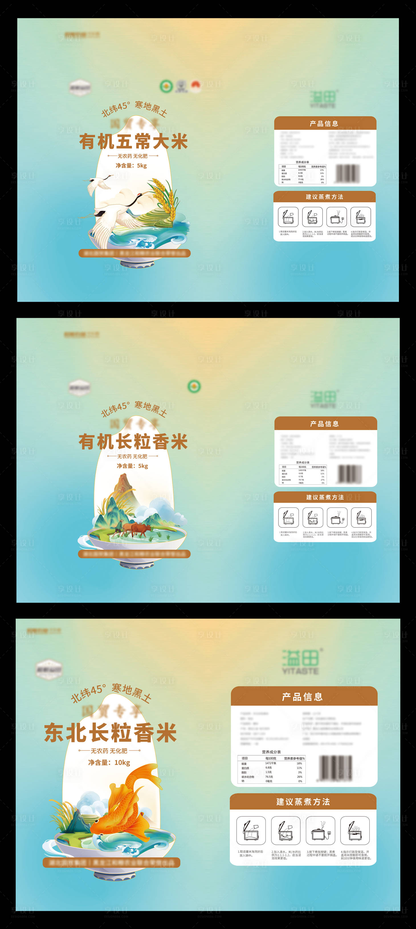 源文件下載【享設(shè)計(jì)】搜索編號(hào)：84770032648837414【大米包裝袋】