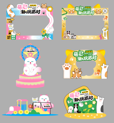 源文件下載【享設計】搜索編號：81860032539129388【萌寵美陳】