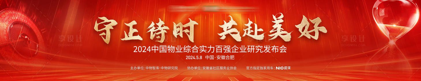 源文件下载【享设计】搜索编号：58420032636782893【综合实力百强企业研究发布会背景板】