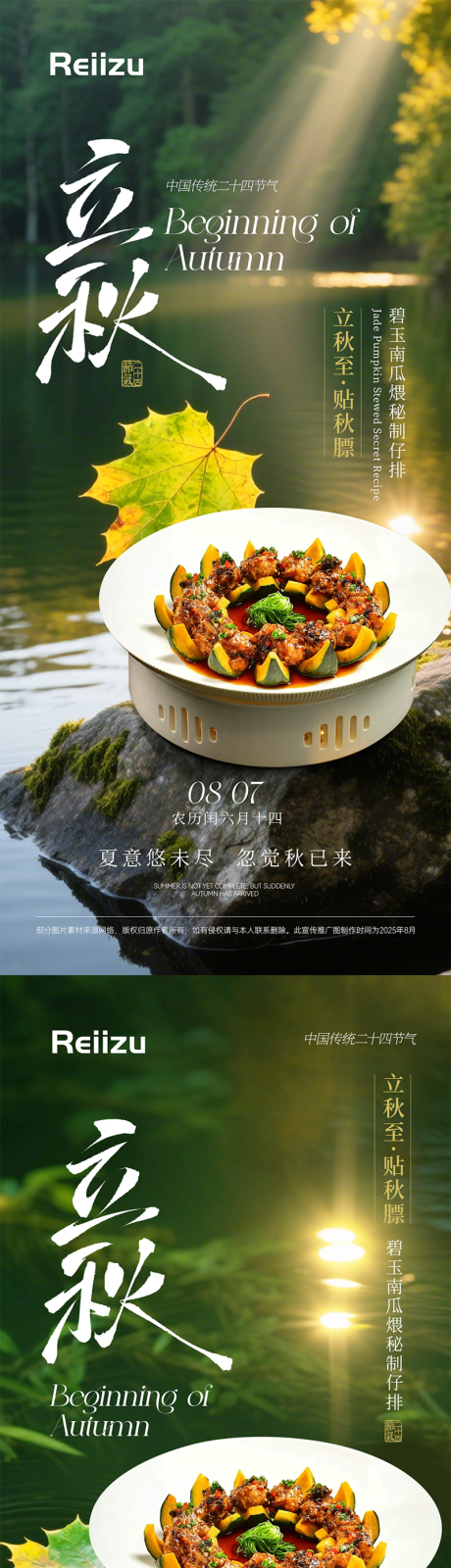 源文件下載【立秋節氣餐飲海報設計】編號：93780032354169186