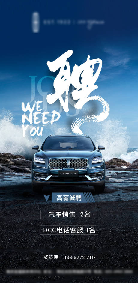 源文件下载【享设计】搜索编号：39210032291638743【汽车招聘海报】
