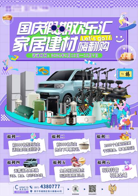 源文件下载【国庆家居活动海报】编号：12450032281661756