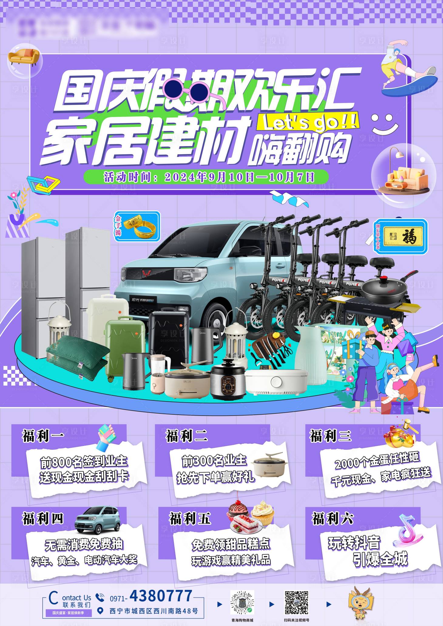 源文件下载【国庆家居活动海报】编号：12450032281661756