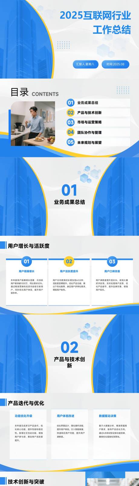 源文件下载【享设计】搜索编号：16240032541786640【2025互联网行业工作总结PPT】