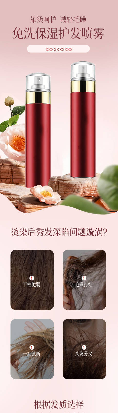 源文件下载【享设计】搜索编号：39490032786811077【粉红免洗护发喷雾详情页】