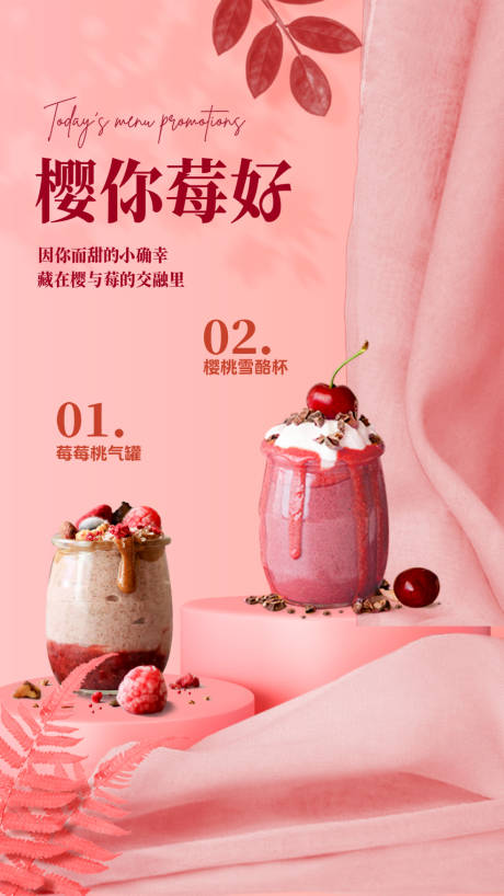 源文件下載【櫻你霉好飲品】編號：10340032290254298