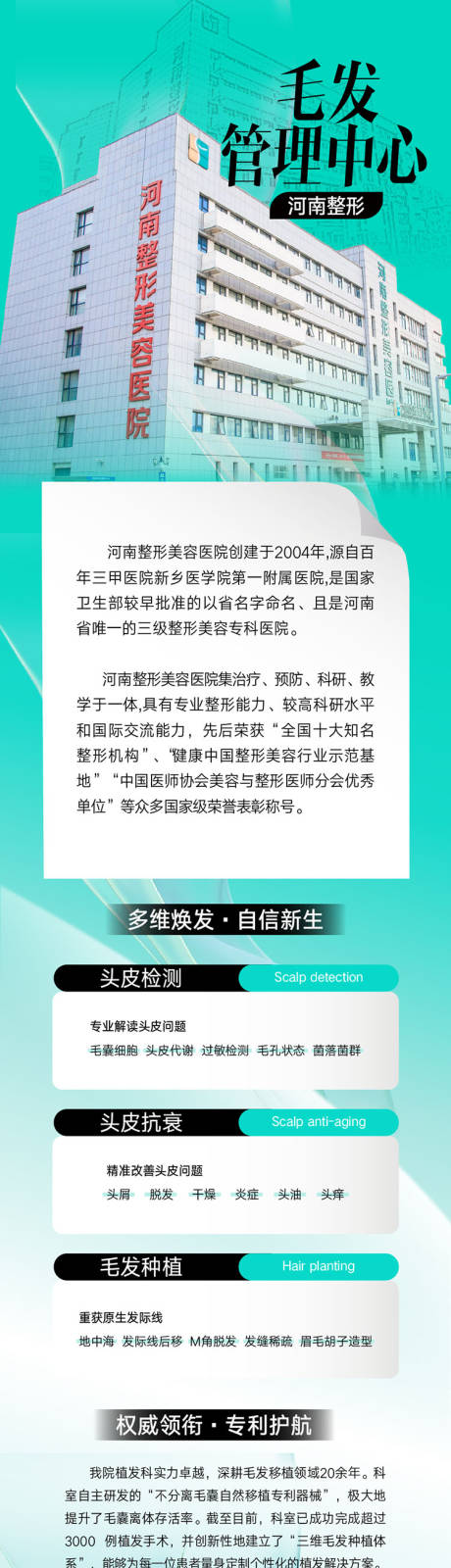 源文件下載【享設計】搜索編號：59860032637617563【整形美容海報】