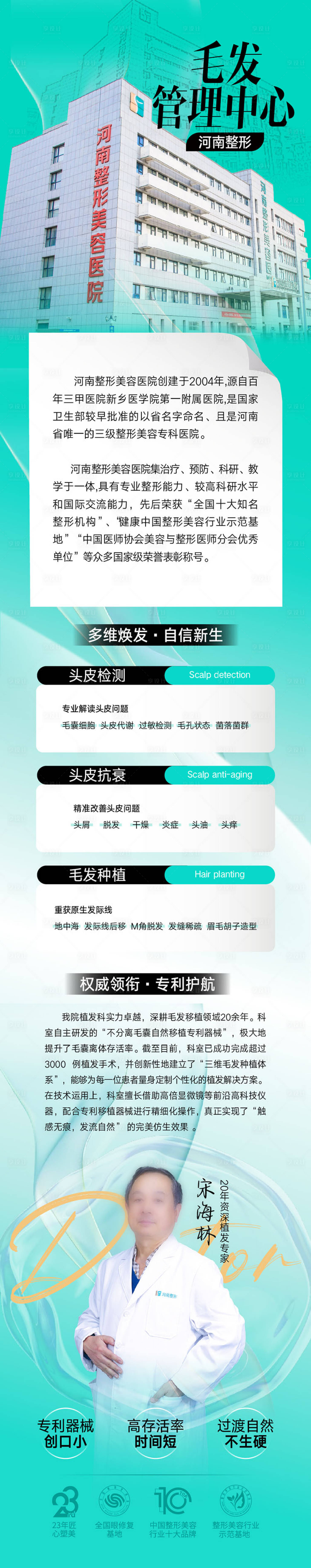 源文件下载【享设计】搜索编号：59860032637617563【整形美容海报】