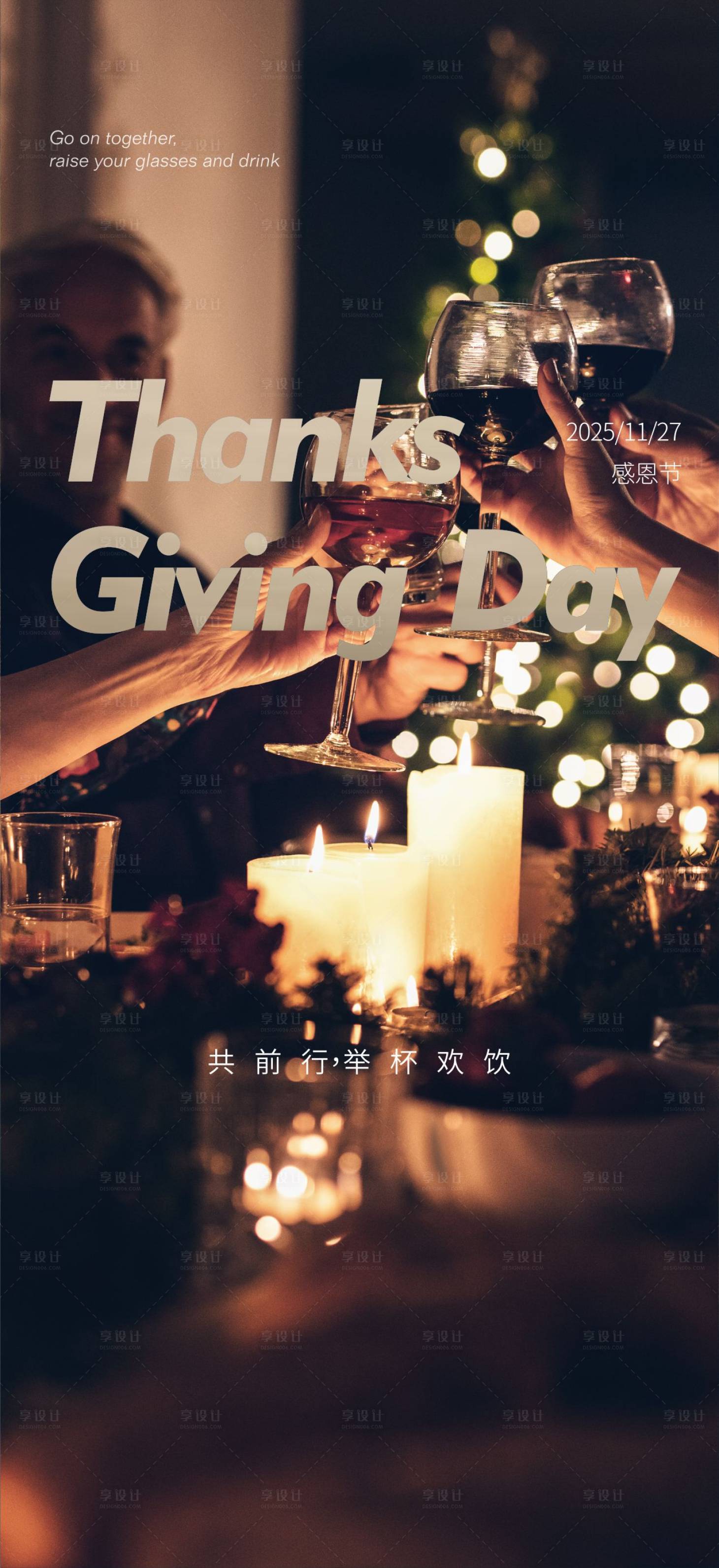 源文件下載【享設(shè)計(jì)】搜索編號(hào)：43300032749458428【感恩節(jié)】