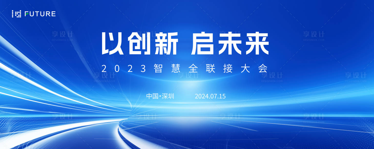 源文件下载【享设计】搜索编号：45830032489817911【科技会议发布会论坛主kv】