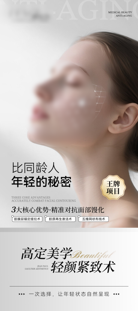 源文件下載【享設計】搜索編號：61090032586106098【高級灰白醫美美業活動展架海報】