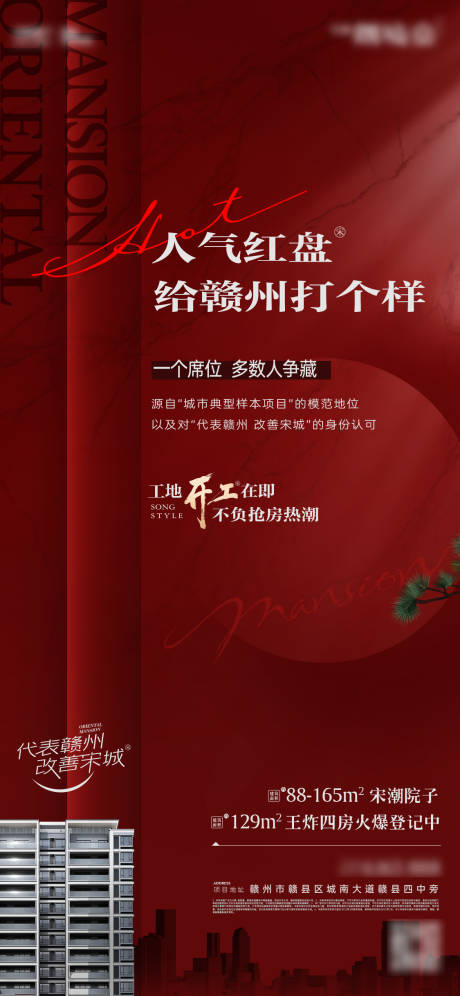 源文件下载【享设计】搜索编号：94410032504508344【红盘海报热销】