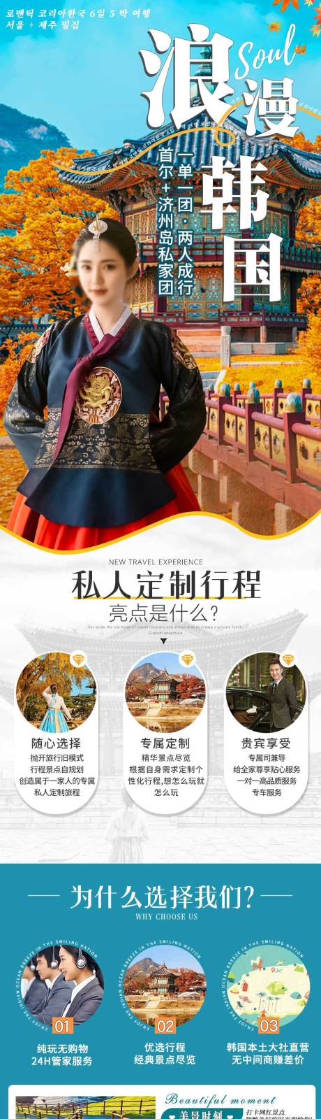 源文件下載【享設(shè)計(jì)】搜索編號(hào)：88940032302734069【首爾濟(jì)州島詳情頁(yè)】