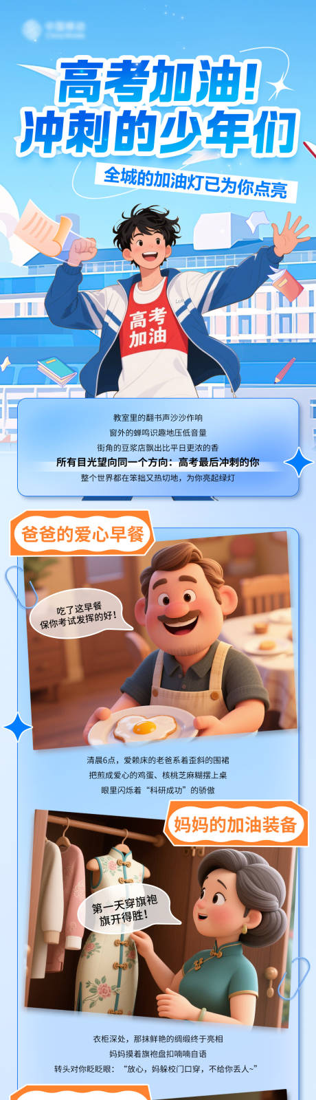 源文件下载【享设计】搜索编号：41350032328318230【高考加油预热推文长图海报】