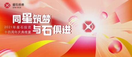 源文件下載【享設(shè)計(jì)】搜索編號(hào)：66080032629639023【企業(yè)年會(huì)慶典主視覺背景板】