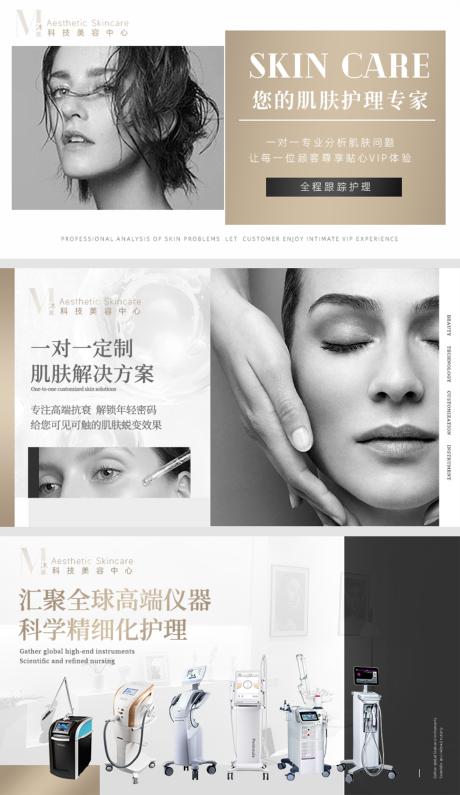 源文件下載【享設計】搜索編號：63800032494196449【美業醫美皮膚管理banner】