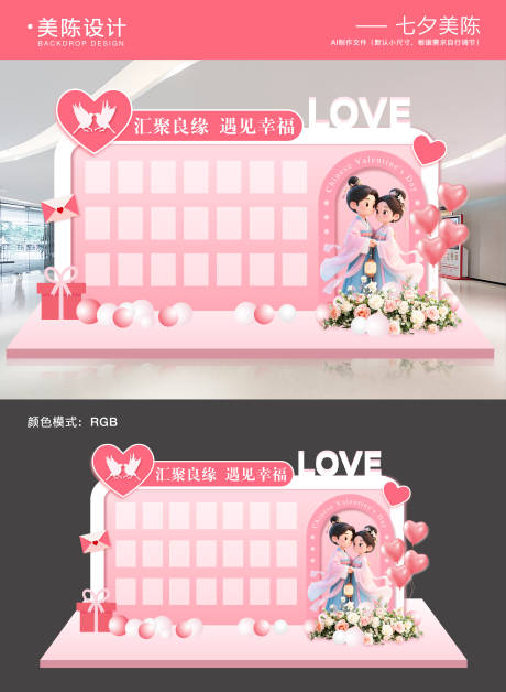源文件下载【享设计】搜索编号：31310032406615927【七夕情人节相亲背景板】