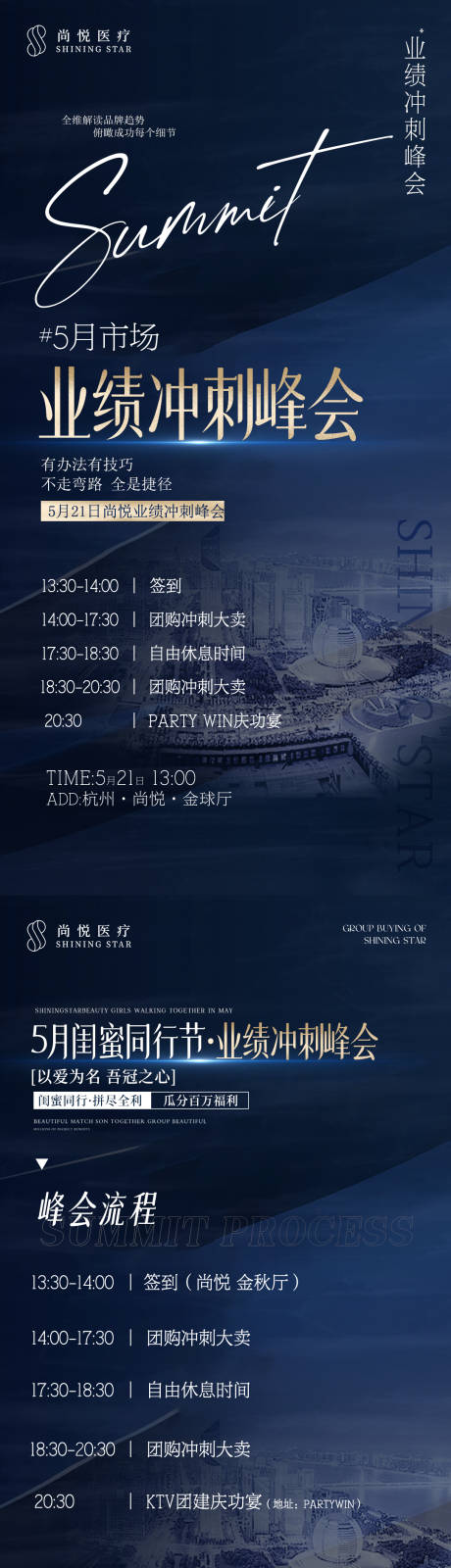 源文件下載【享設計】搜索編號：12600032564592758【醫美閨蜜活動會議流程】