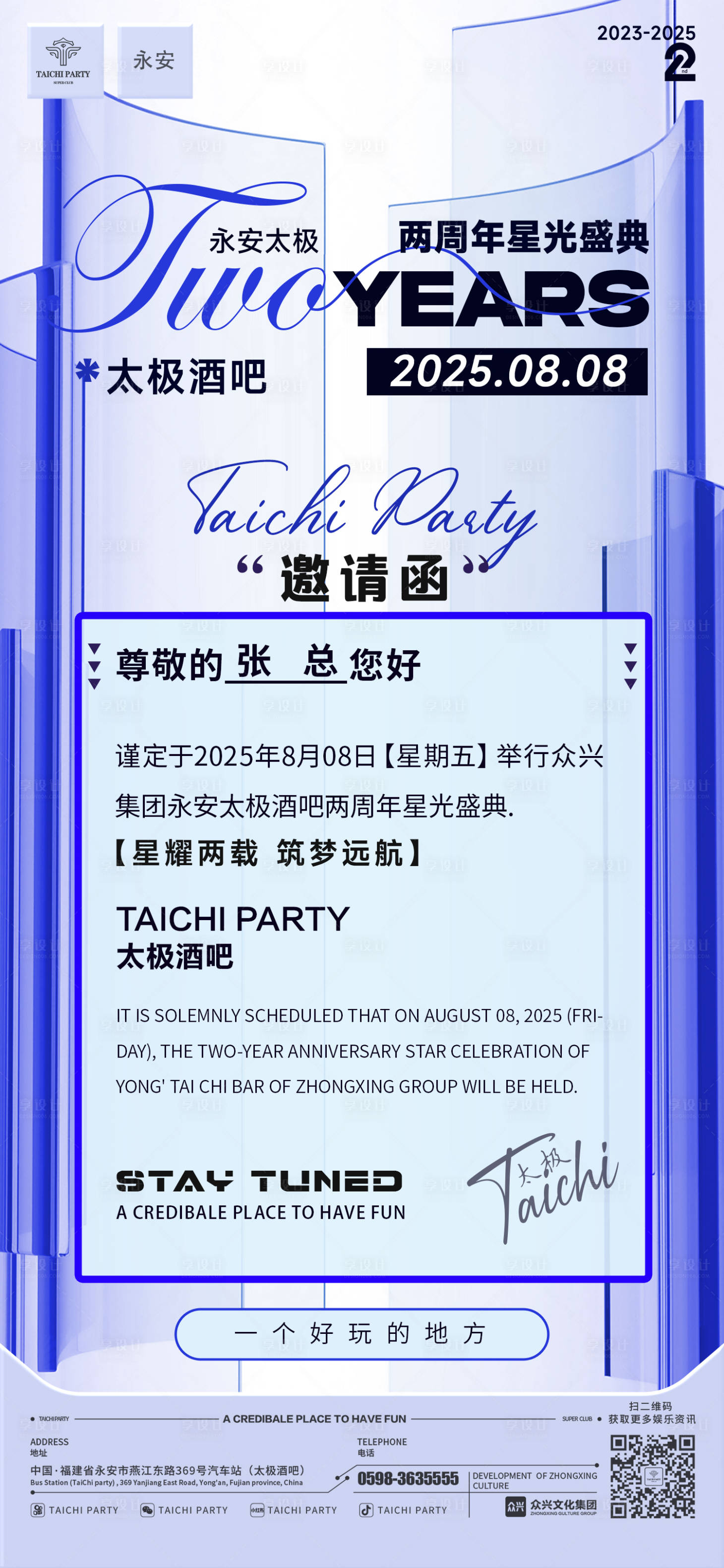 源文件下載【享設計】搜索編號：59390032645111441【酒吧邀請函海報】