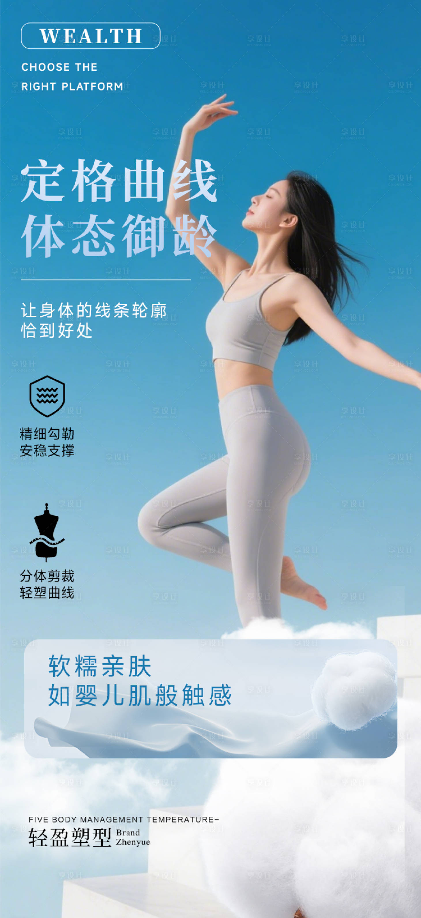源文件下载【享设计】搜索编号：38720032801149966【形体美学塑身衣减肥瘦身内衣身材】
