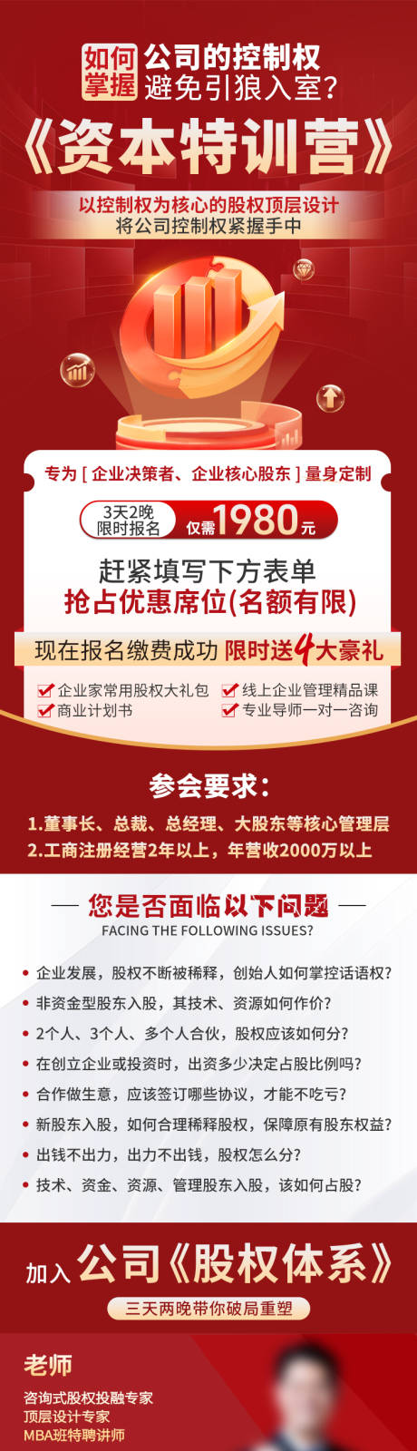 源文件下载【享设计】搜索编号：76620032570762514【股权特训营线下课程长图】
